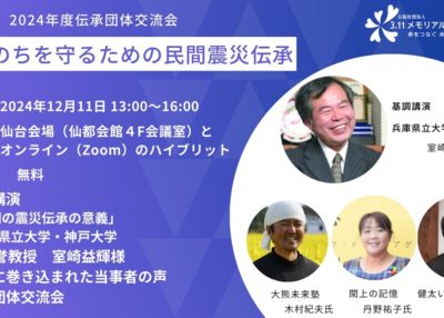 2024年度伝承団体交流会