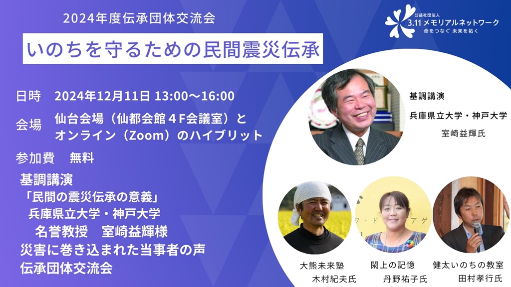 2024年度伝承団体交流会