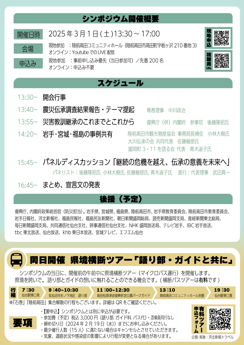 第7回伝承シンポフライヤー・裏