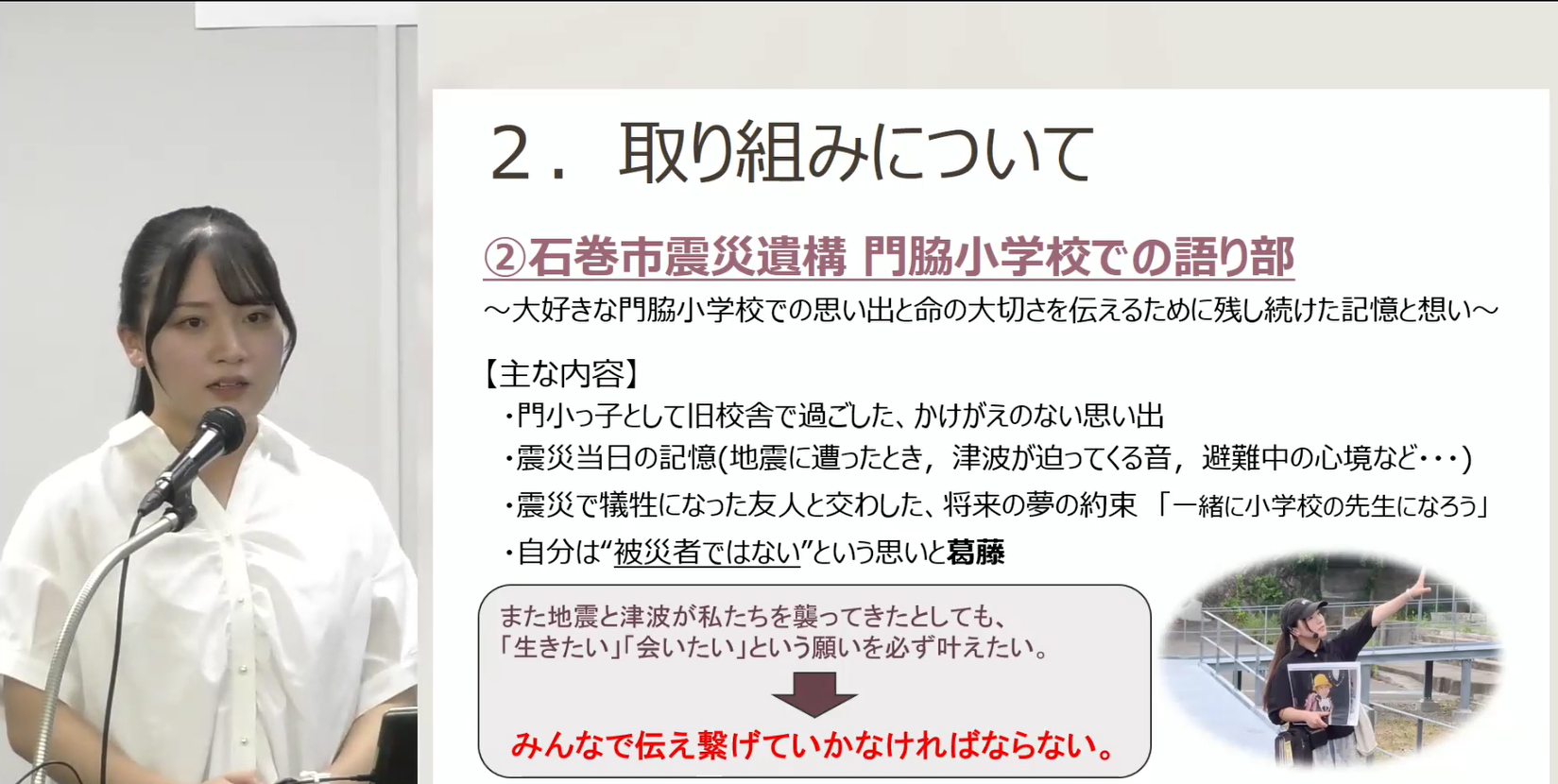 髙橋輝良々さんの発表 